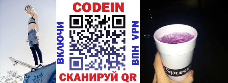 Кодеин Purple Drank  купить наркотик  Бикин 
